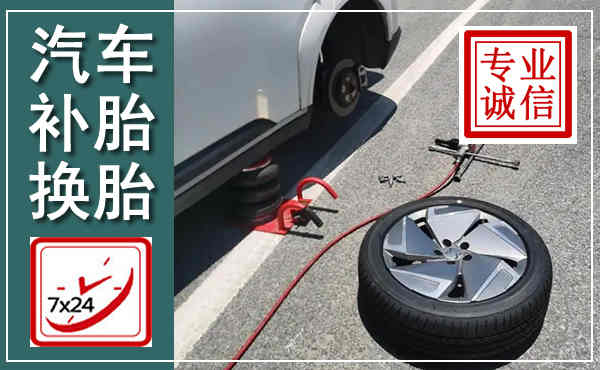龙门汽车换轮胎,附近上门换轮胎电话