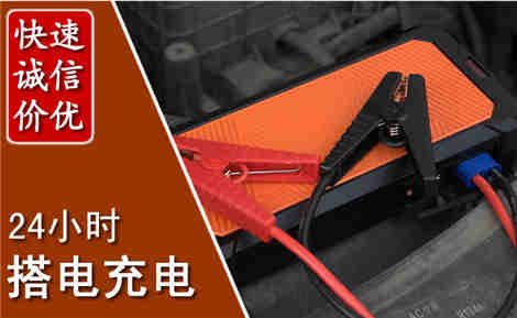 龙门汽车搭电场景与案例