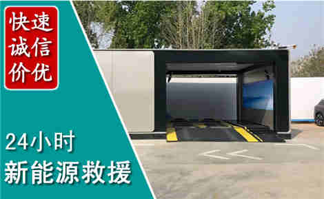 龙门新能源汽车救援场景与案例
